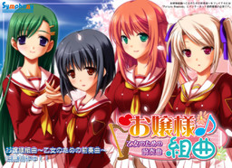 아가씨 모음곡 ~소녀를 위한 전주곡~