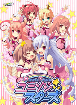 프리즈마틱 프린세스☆유니존 스타즈