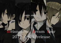 멜랑콜릭・드리임투어