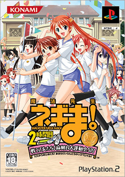 마법선생 네기마! 2교시 싸우는 소녀들! 마호라 대운동회 SP!