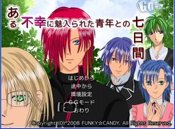 어느 불행에 매료된 청년과의 7일간