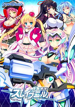 미래전희 슬레이프니르