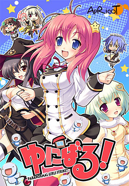 유니바루! PARANORMAL GIRLS STRIKE!!