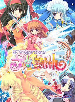 프리즘☆ 마~지컬 PRISM Generations！