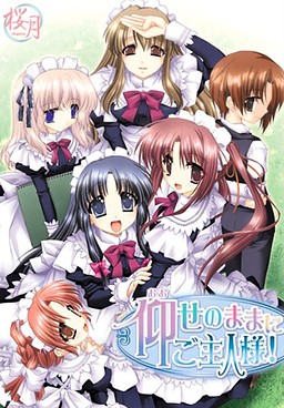 명령대로★주인님!