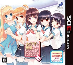 여자아이와 밀실에 있으면 ○○해버릴지도 몰라.