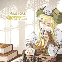 DAGGER 귀인의 긍지