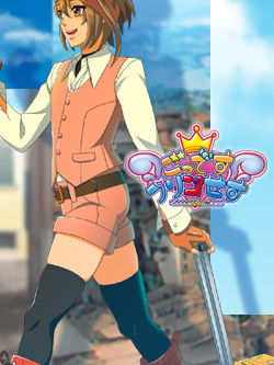 갓데스 프린세스