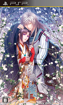 백화의 우리 ~히이로의 조각 4~