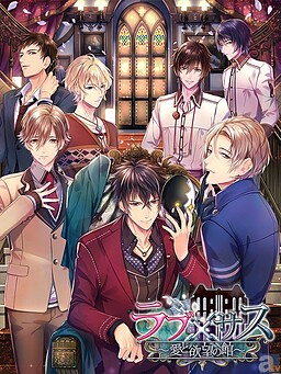 러브×서스～사랑과 욕망의 저택～