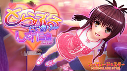 트러블 다이어리～・시스터