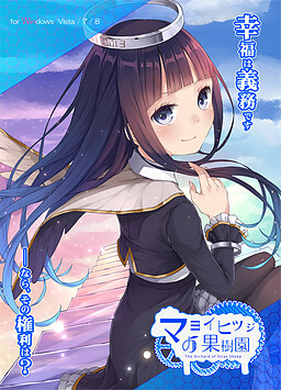 마요이히츠지의 과수원