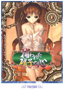 사로잡힌 유리의 마음