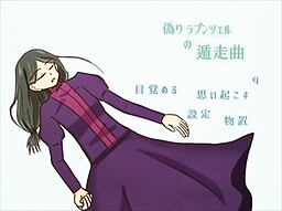 거짓 라푼젤의 도주곡