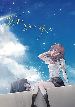 아마츠소라에 피다