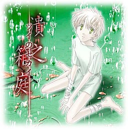 츠이노 하코니와