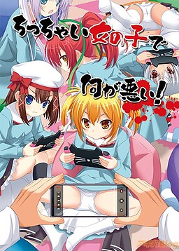 치치카이 여자아이라서 뭐가 어때서!