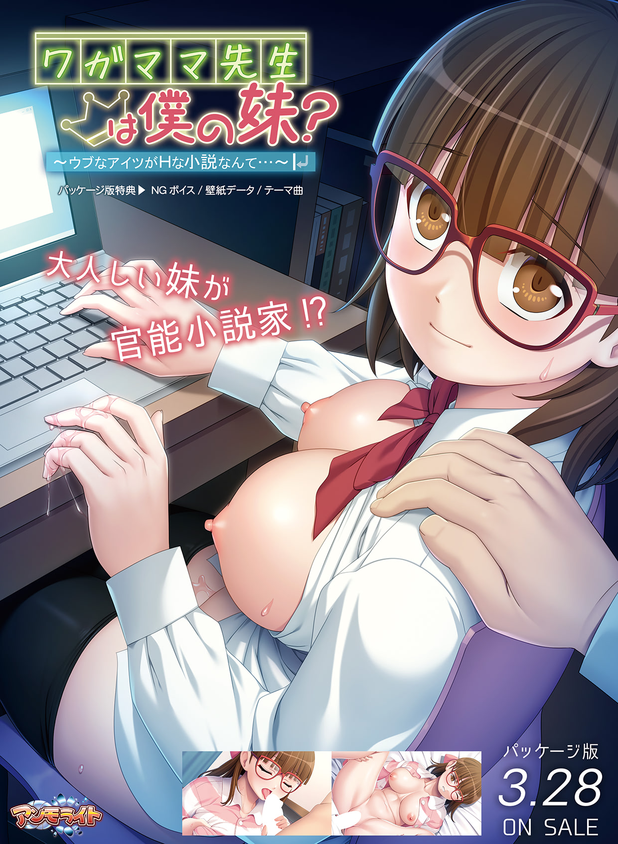 ワガママ先生は僕の妹？ ～ウブなアイツがＨな小説なんて…～ ダウンロード版