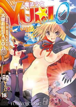 마법소녀 YURI～Episode.0～