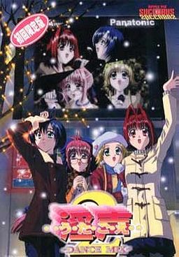 음성2 ～DANCE MIX～