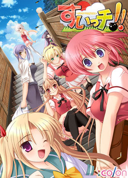 스윗치!! ～보쿠가 나츠에 오모우 코토～