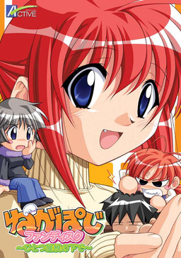 네가포지 팬디스크 ～한 지붕 아래에서～