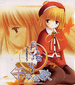 츠키 카게로 -센슈 연가-