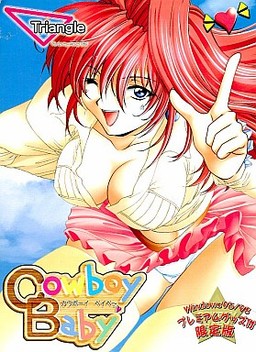 카우보이 베이베