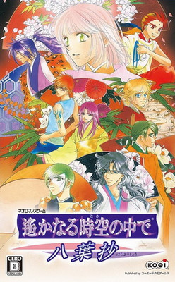 하루카나루 토키노 나카데