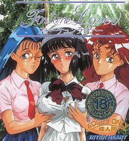 포춘 러버
