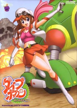 다이브 보칸 ~오시오키다 가메~