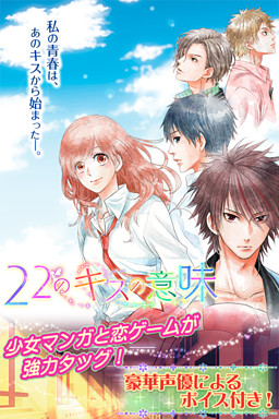 22번의 키스의 의미