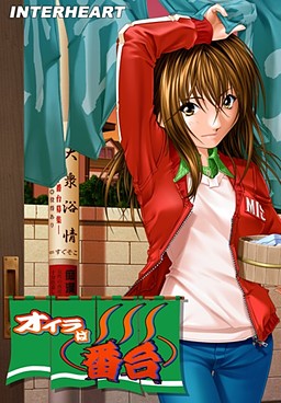 오이라와 반다이