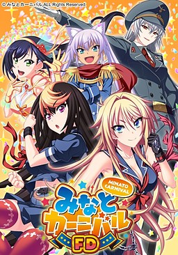 미나토 카니발 FD