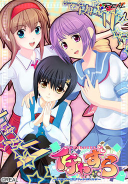 이차즈라 ~장난 극악 팬디스크~