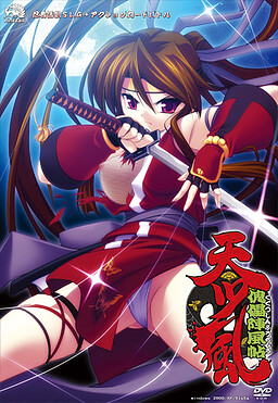 아마츠카제～괴뢰진풍첩～