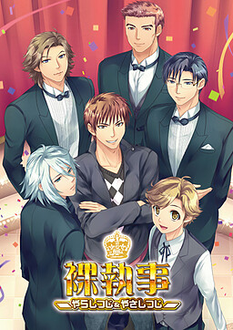 라라집사 팬디스크 ～야라시츠지＆야사시츠지～