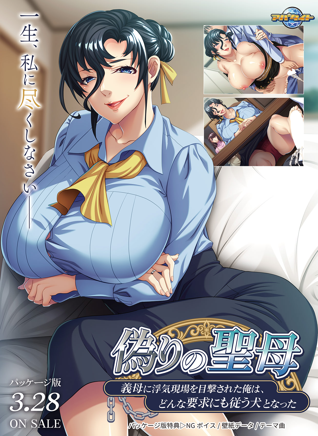 偽りの聖母 ～義母に浮気現場を目撃された俺は、どんな要求にも従う犬となった～ ダウンロード版