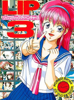 립스틱 어드벤처 3