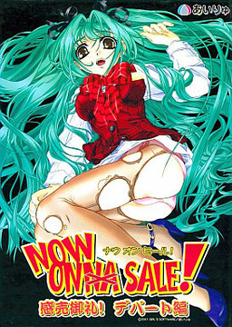 NOW ON SALE! 〜감매어례! 백화점편〜