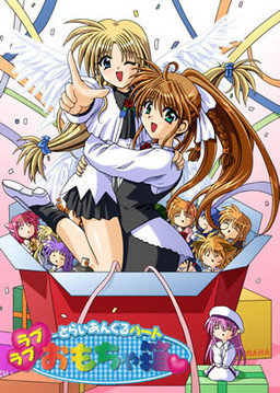 트라이앵글 하트 ～러브러브 장난감 상자～