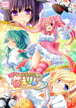 마법미소녀 매지컬☆모에린♪S