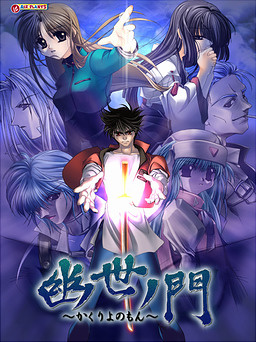 카쿠리요노몬 ～카쿠리요노몬～