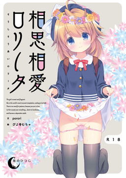 상사상애 로리타