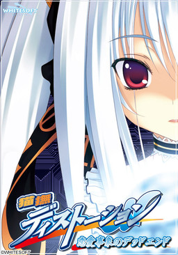 네코나데 디스토션 연애사상의 데드 엔드