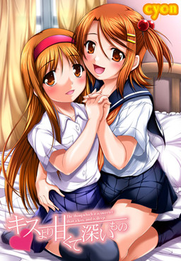 키스보다 달콤하고 깊은 것