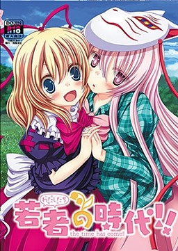 젊은이의 시대!!