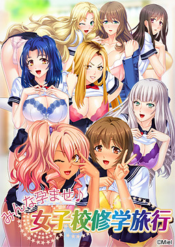 민나 하라마세♪ 여학교 수학여행