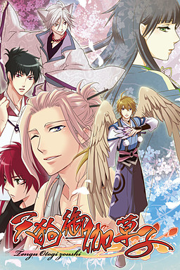 텐구 오토기조시