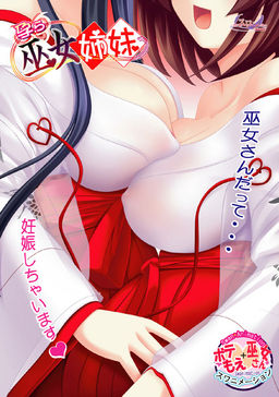 임신 무녀 자매